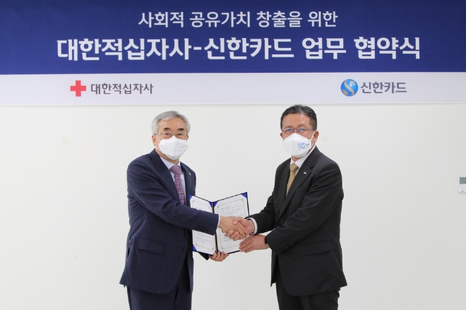 대한적십자사·신한카드 헌혈문화 확산 위한 업무협약 체결