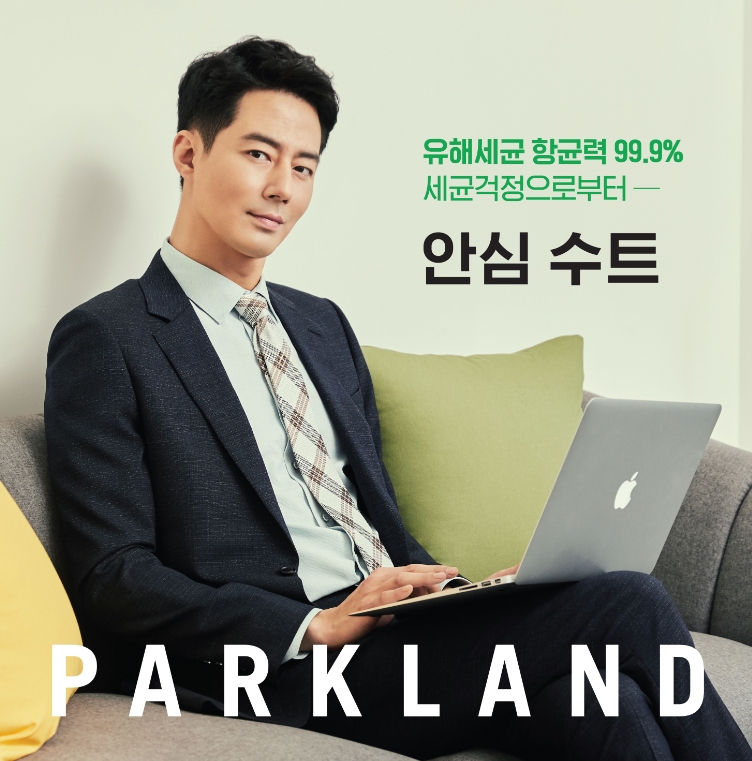 파크랜드 , 유해세균 항균력 99.9% ‘안심수트’ 출시