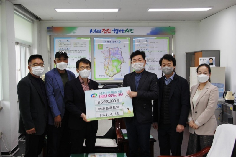 식품소재 전문기업 ㈜조은푸드텍, 천안 수신면에 500만원 지정기탁… 따뜻한 나눔 실천해