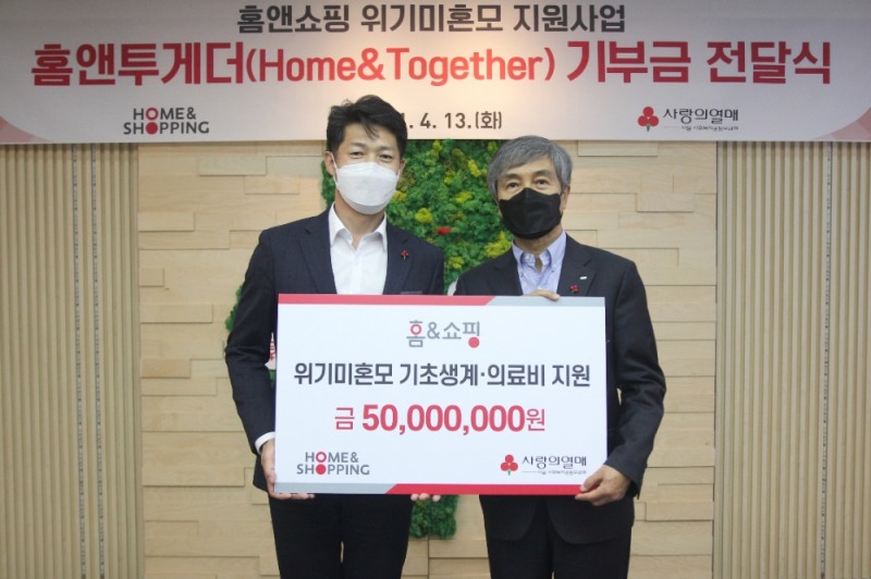 홈앤쇼핑 김옥찬 대표이사(오른쪽)와 서울 사랑의열매 김진곤 사무처장이 함께 기부금 전달식 기념촬영을 하고 있다.