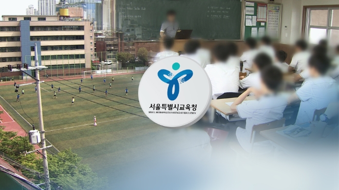 서울교육청이 자율형사립고 유지 판결에 다시 항소했다. / 사진제공=연합뉴스