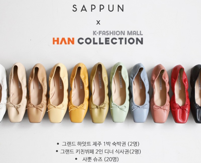 롯데관광개발 HAN컬렉션 X 사뿐 팔로우 이벤트