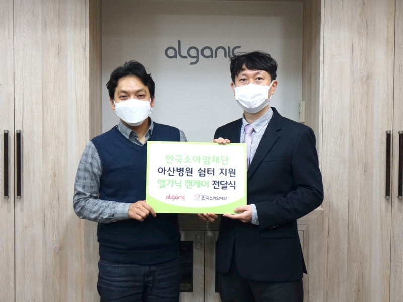 엘가닉, 소아암 백혈병 어린이 위한 사랑의 생활 물품 전달