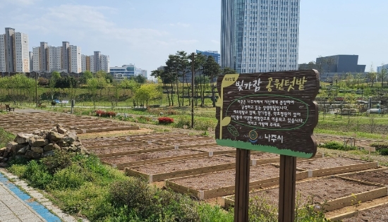 나주시 빛가람 공원텃밭 4텃밭 전경./사진=나주시