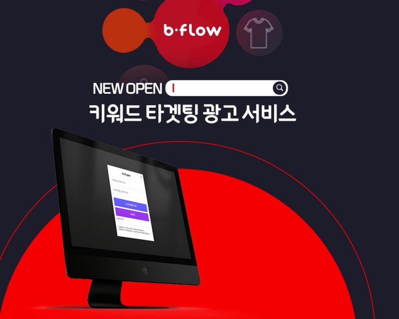 비플로우, 키워드 타겟팅 광고 서비스 신규 출시해