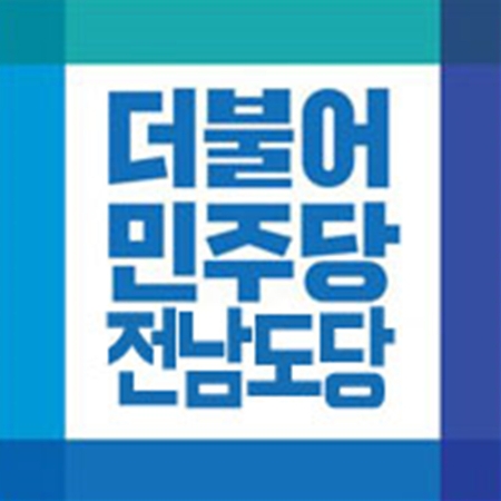 더불어민주당 전남도당 로고/사진=민주당 전남도당