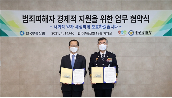 한국부동산원-대구경찰청, 범죄 피해자 지원 위한 협약 체결