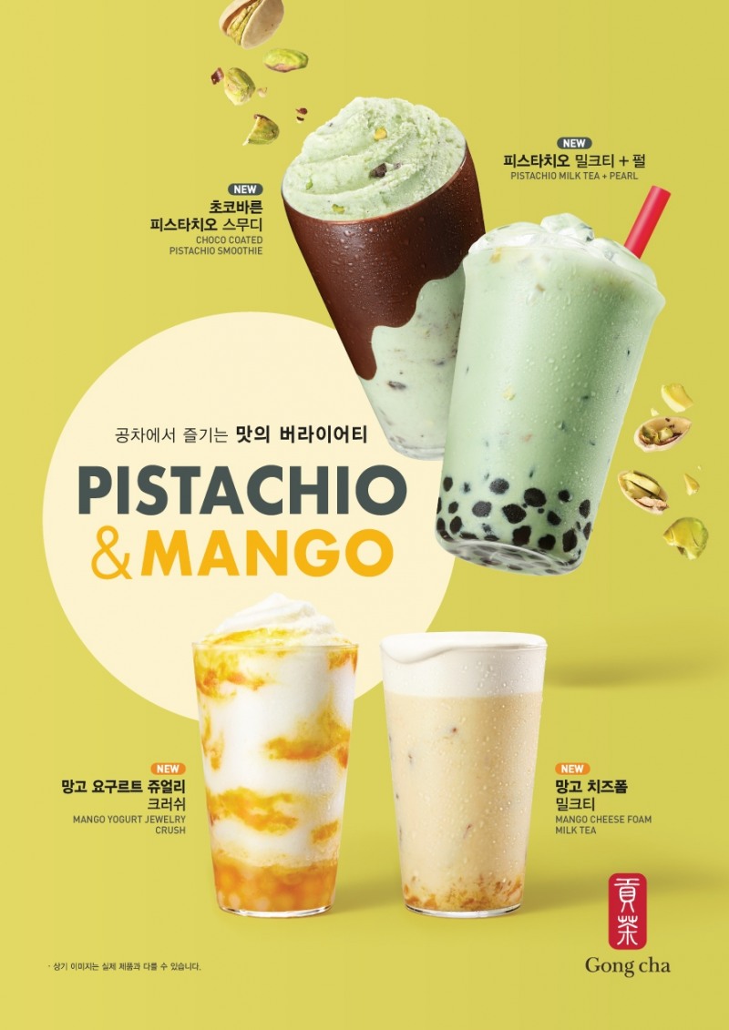 공차코리아, 싱그러움 가득 피스타치오&망고 신메뉴 4종 출시