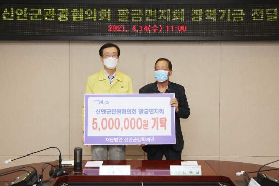신안군관광협의회 팔금면지회, 장학기금 500만원 기탁/사진=신안군