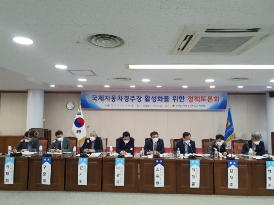국제자동차경주장 활성화를 위한 정책토론회/사진=전남도의회