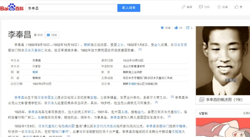 바이두 백과사전에서 이봉창에 대한 검색 결과