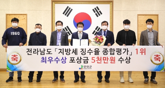 강진군, 전라남도 지방세 징수율 종합평가 최우수상 수상/사진=강진군