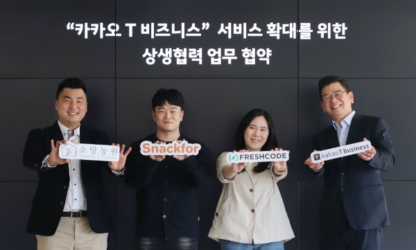 카카오 T 비즈니스, 청년 기업들과 기업 전용 커머스 서비스 출시