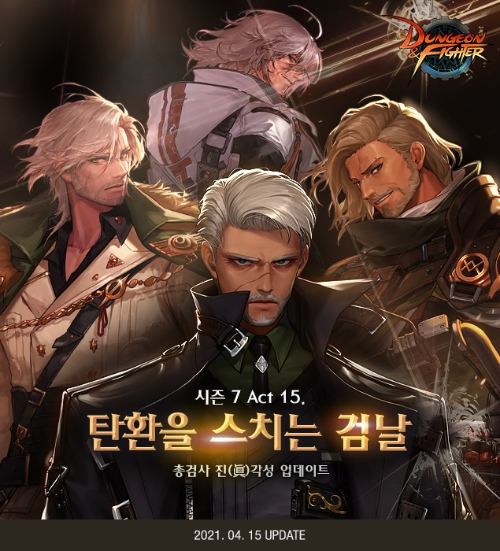 넥슨 던전앤파이터, ‘총검사’·‘진 각성’ 업데이트