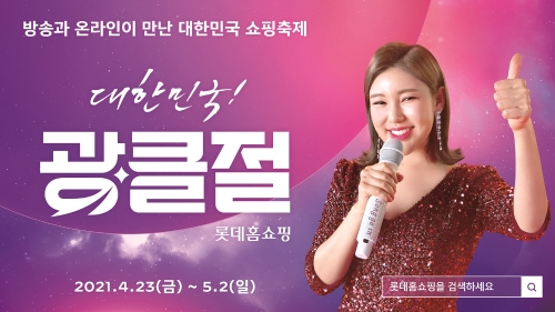 이미지 제공 = 롯데홈쇼핑