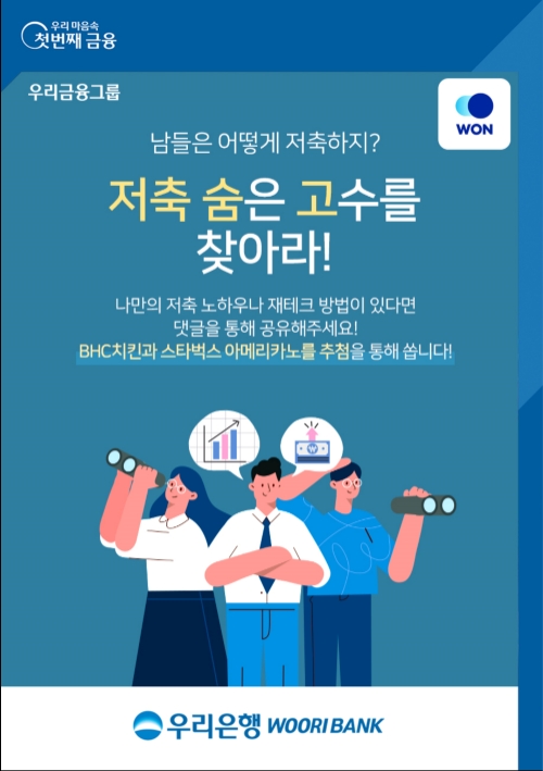 이미지 제공 = 우리은행