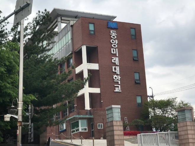 동양미래대학교 / 사진제공=연합뉴스