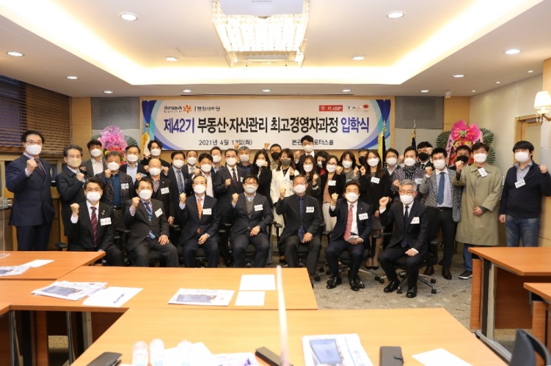 동국대학교 '부동산·자산관리 최고경영자과정', 제42기 입학식 열려