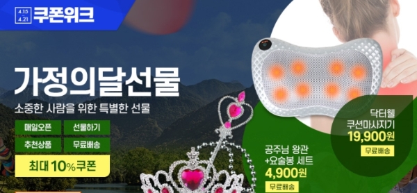 티몬, ‘가정의 달 선물 기획전’ 300여개 추천상품 특가 판매