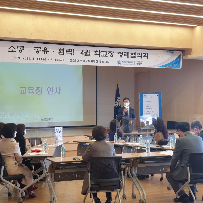 제주교육지원청, 초·중학교장 정례협의회 개최
