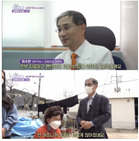 4월13일 KBS 1TV 6시 내고향 ‘떴다!내고향 닥터’ 방송 캡처 이미지