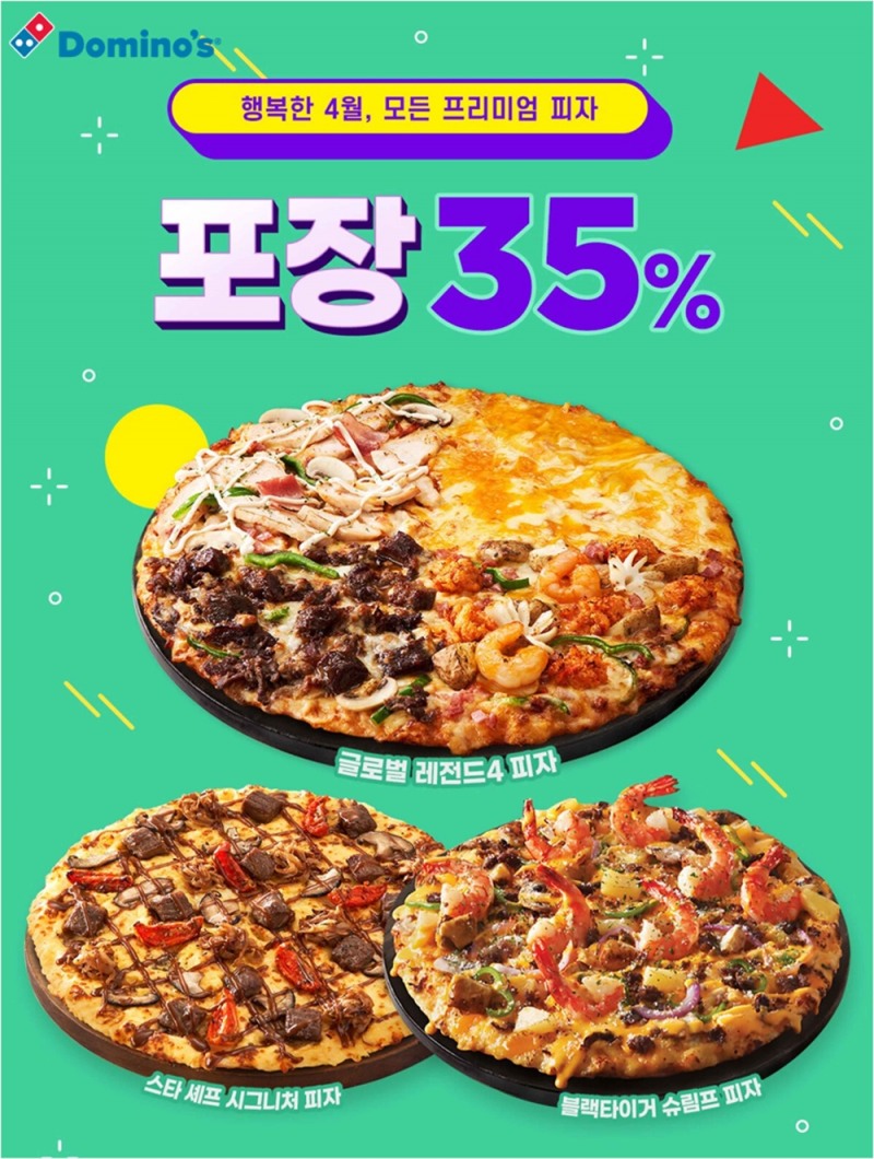 도미노피자, 방문 포장 주문 시 프리미엄 피자 35% 할인