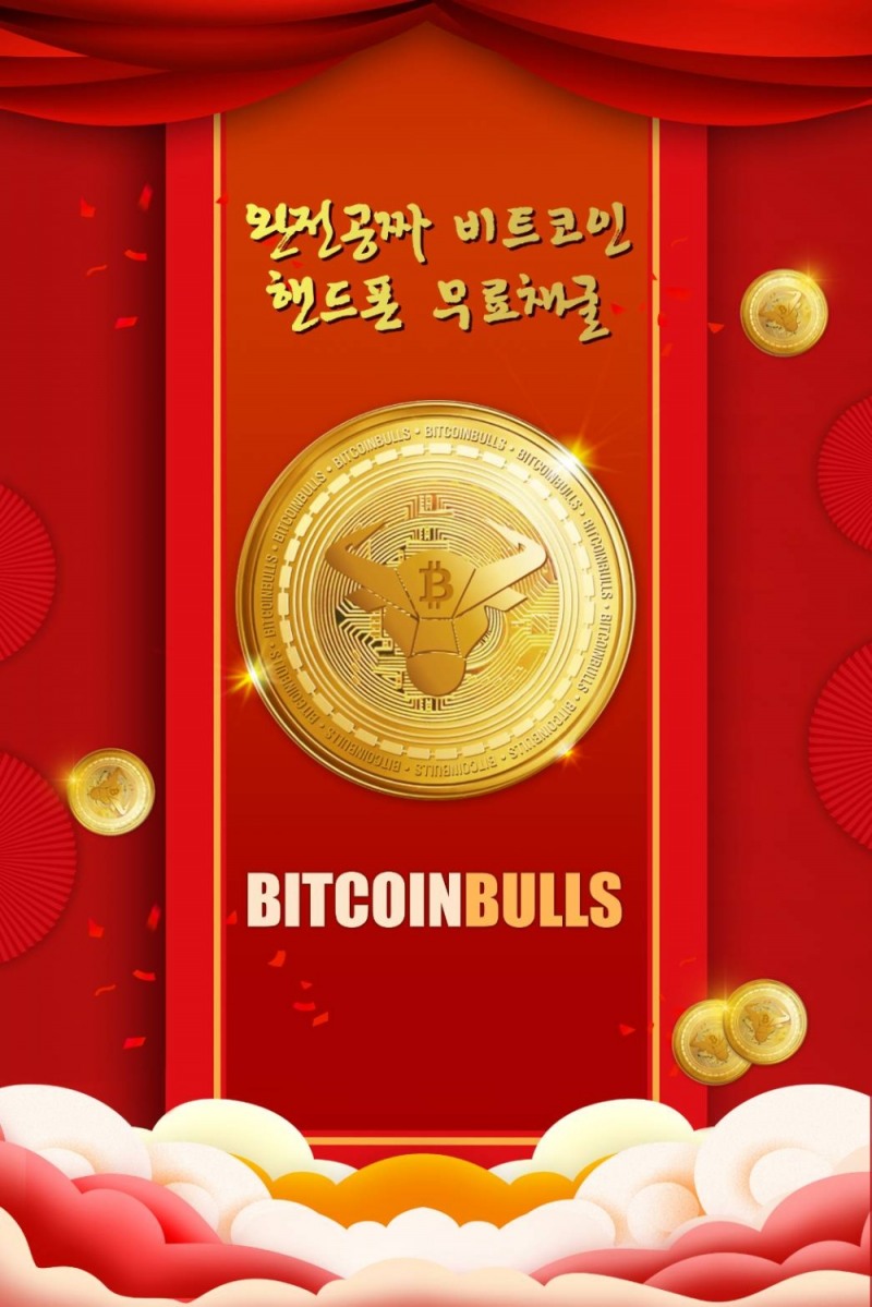 ‘비트코인불스캐시 무료제공’, 신규 가입자 2,500명 돌파