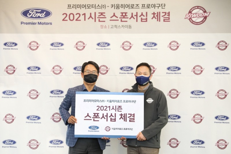 프리미어모터스, 키움 히어로즈와 공식 스폰서십 체결