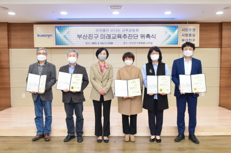 부산진구, '미래교육추진단' 위촉식 개최