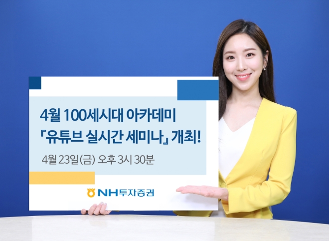 NH투자증권, 100세시대 아카데미 명사특강 개최