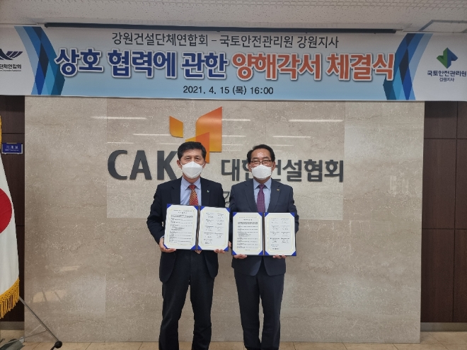 안양환 국토안전관리원 강원 지사장(왼쪽)과 오인철 강원건설단체연합회 회장(오른쪽)