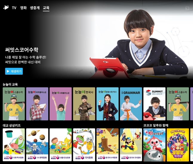 대교가 쿠팡플레이에 키즈·교육 콘텐츠를 독점 공급한다. / 사진제공=대교