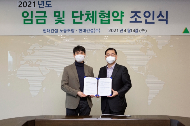 현대건설 노사, ‘2021년도 임금 및 단체교섭 협약’ 조기 타결