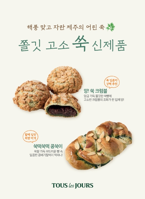 이미지 제공 = 뚜레쥬르