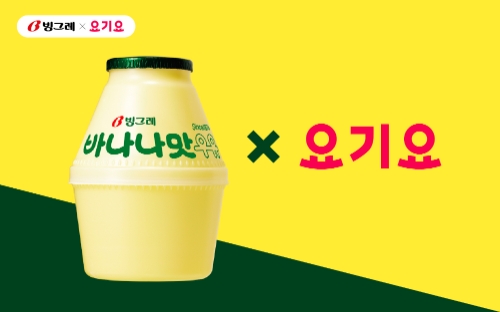 이미지 제공 = 빙그레