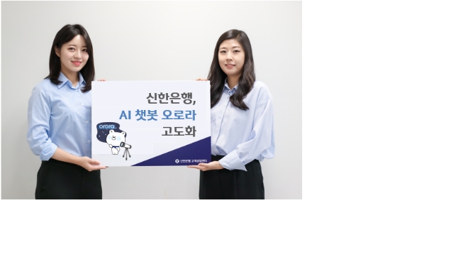 사진 제공 = 신한은행