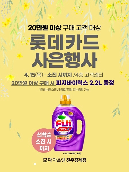 모다아울렛 전주김제, '당신을 꽃길로 안내할 할인' 최대 80% 행사 펼쳐