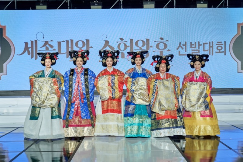2020 세종대왕 소헌왕후 선발대회 최종결선