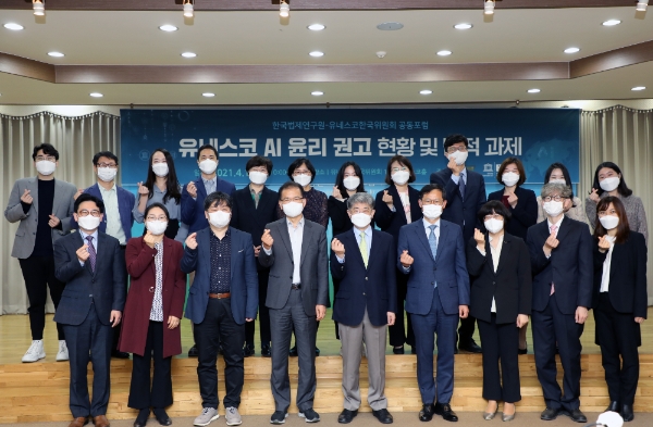 한국법제연구원-유네스코한국위원회 공동포럼 개최…AI 윤리 논의