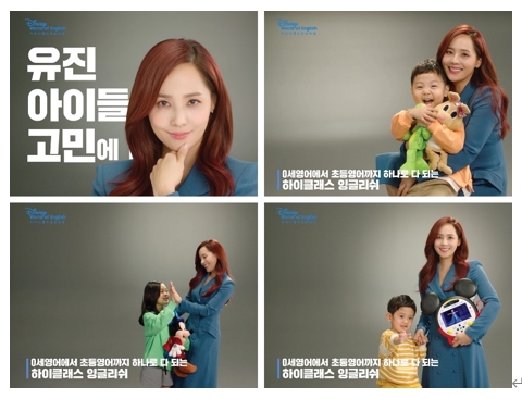 디즈니월드잉글리쉬, 유진과 함께 새로운 광고 선보여