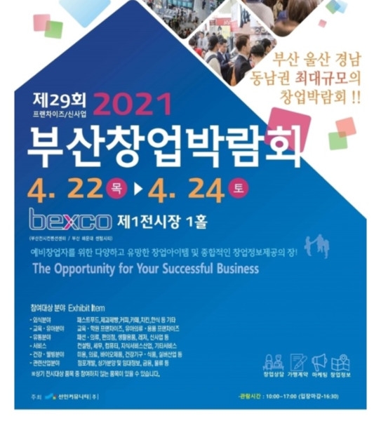 국내 반찬가게 프랜차이즈 오레시피, 오는 22일 부산 창업 박람회 참가