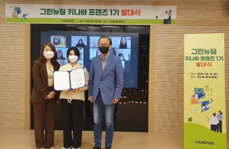그린뉴딜 키나바, 프렌즈1기 발대식 개최