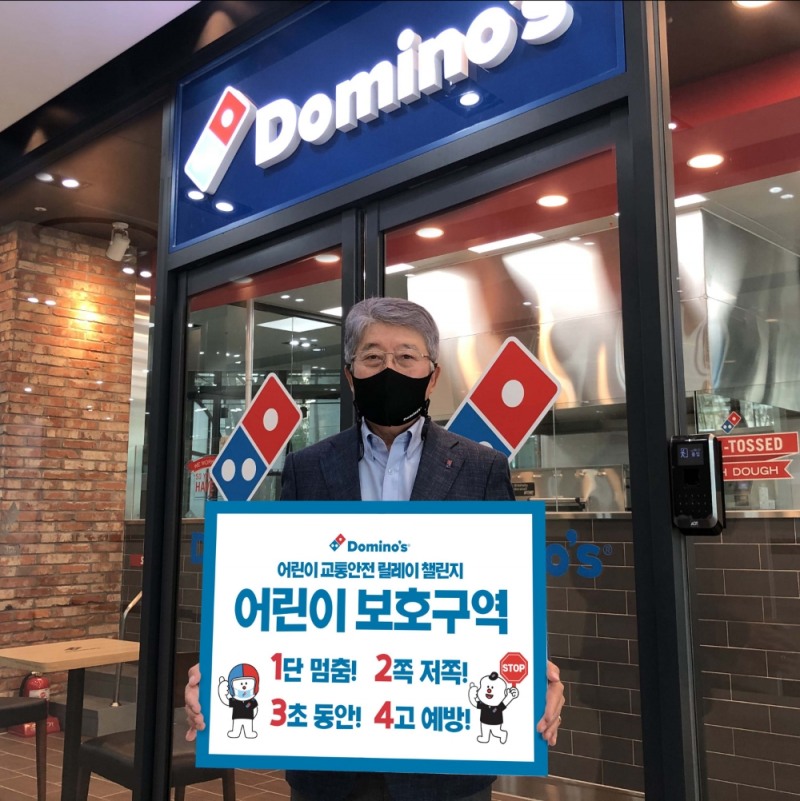 도미노피자, 어린이 교통안전 릴레이 챌린지 동참