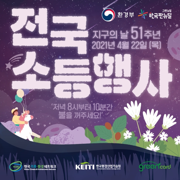 인천 중구, 22일부터 기후변화주간 운영