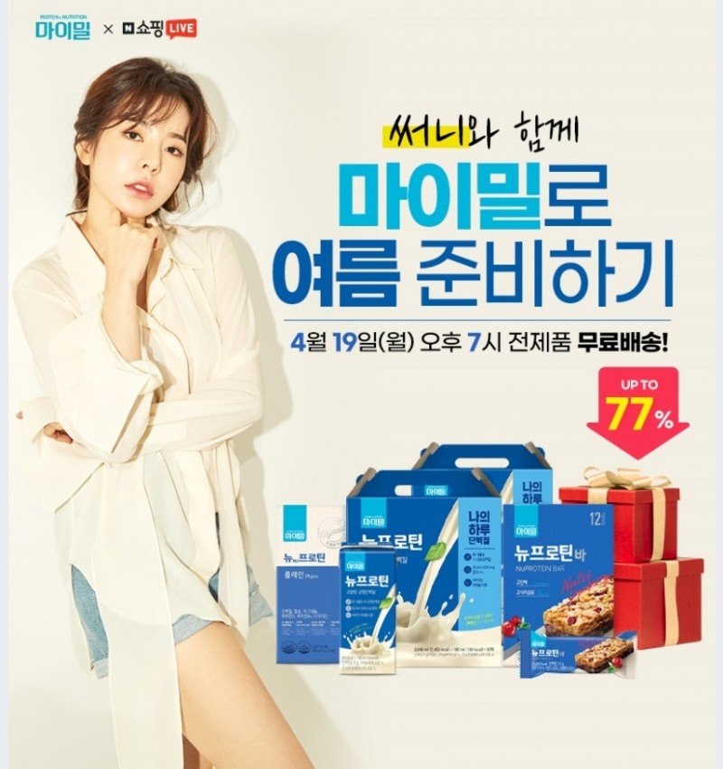 네이버 쇼핑라이브 최초로 소녀시대 ‘써니’와 함께 하는 대상라이프사이언스 ‘마이밀’ 방송