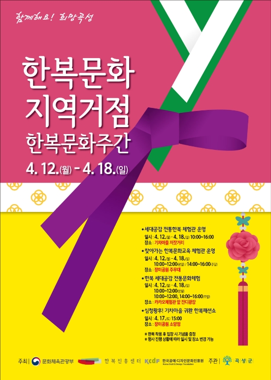 곡성군 기차마을에서 BTS 한복 디자이너와 함께 한복 패션쇼 개최/사진=곡성군
