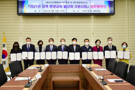 부산 연제구, '2021 지역평생교육활성화 지원사업' MOU 체결