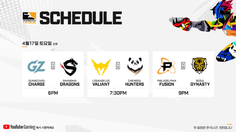 오버워치 리그 동부 지역 1일차 일정(사진=블리자드 엔터테인먼트 제공).