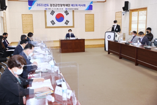 지난 15일 개최된 2021년 강진군민장학재단 제1차 이사회 전경/사진=강진군