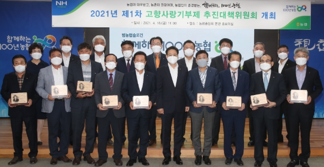 농협, 고향사랑기부제의 조속한 도입 호소